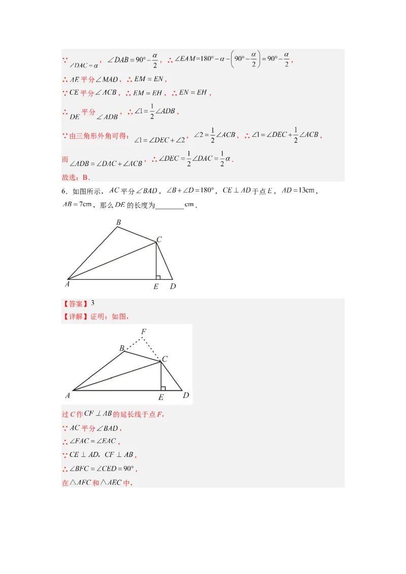 全等三角形综合训练（三）（解析版）_初中数学人教版_8上-初中数学人教版_旧版_07专项讲练_八年级数学上册全等三角形基本模型探究（人教版）