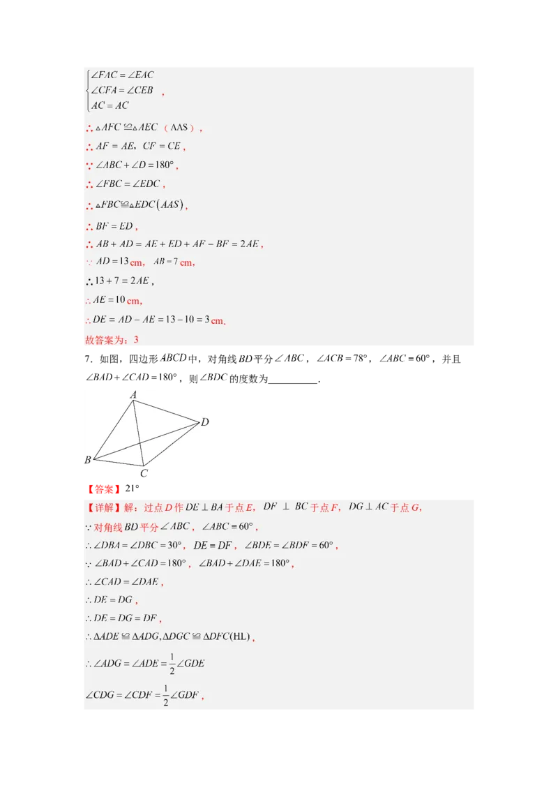 全等三角形综合训练（三）（解析版）_初中数学人教版_8上-初中数学人教版_旧版_07专项讲练_八年级数学上册全等三角形基本模型探究（人教版）