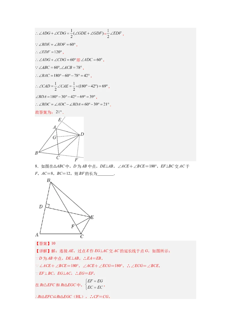 全等三角形综合训练（三）（解析版）_初中数学人教版_8上-初中数学人教版_旧版_07专项讲练_八年级数学上册全等三角形基本模型探究（人教版）