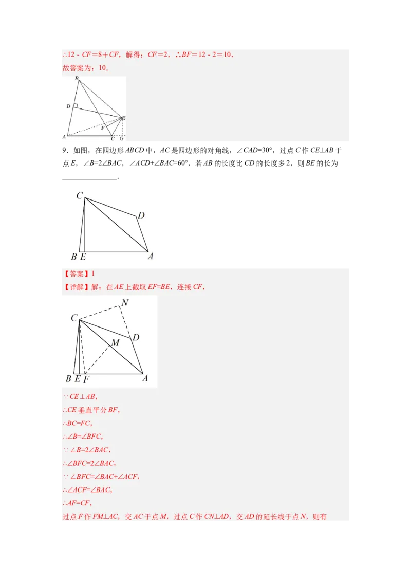 全等三角形综合训练（三）（解析版）_初中数学人教版_8上-初中数学人教版_旧版_07专项讲练_八年级数学上册全等三角形基本模型探究（人教版）
