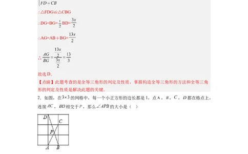 全等三角形综合训练（三）（解析版）_初中数学人教版_8上-初中数学人教版_旧版_07专项讲练_八年级数学上册全等三角形基本模型探究（人教版）