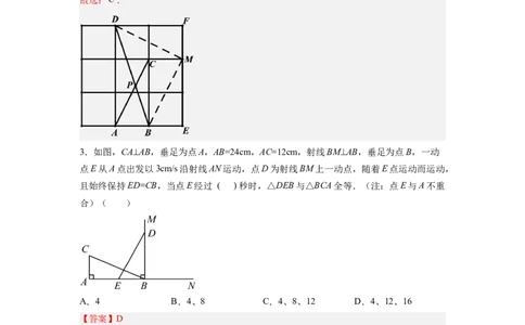 全等三角形综合训练（三）（解析版）_初中数学人教版_8上-初中数学人教版_旧版_07专项讲练_八年级数学上册全等三角形基本模型探究（人教版）