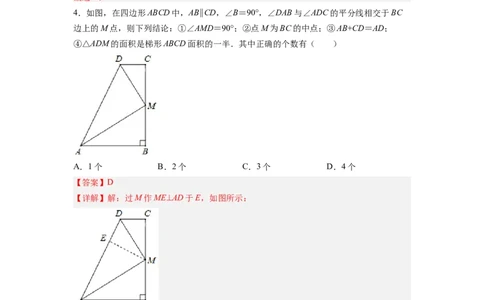 全等三角形综合训练（三）（解析版）_初中数学人教版_8上-初中数学人教版_旧版_07专项讲练_八年级数学上册全等三角形基本模型探究（人教版）