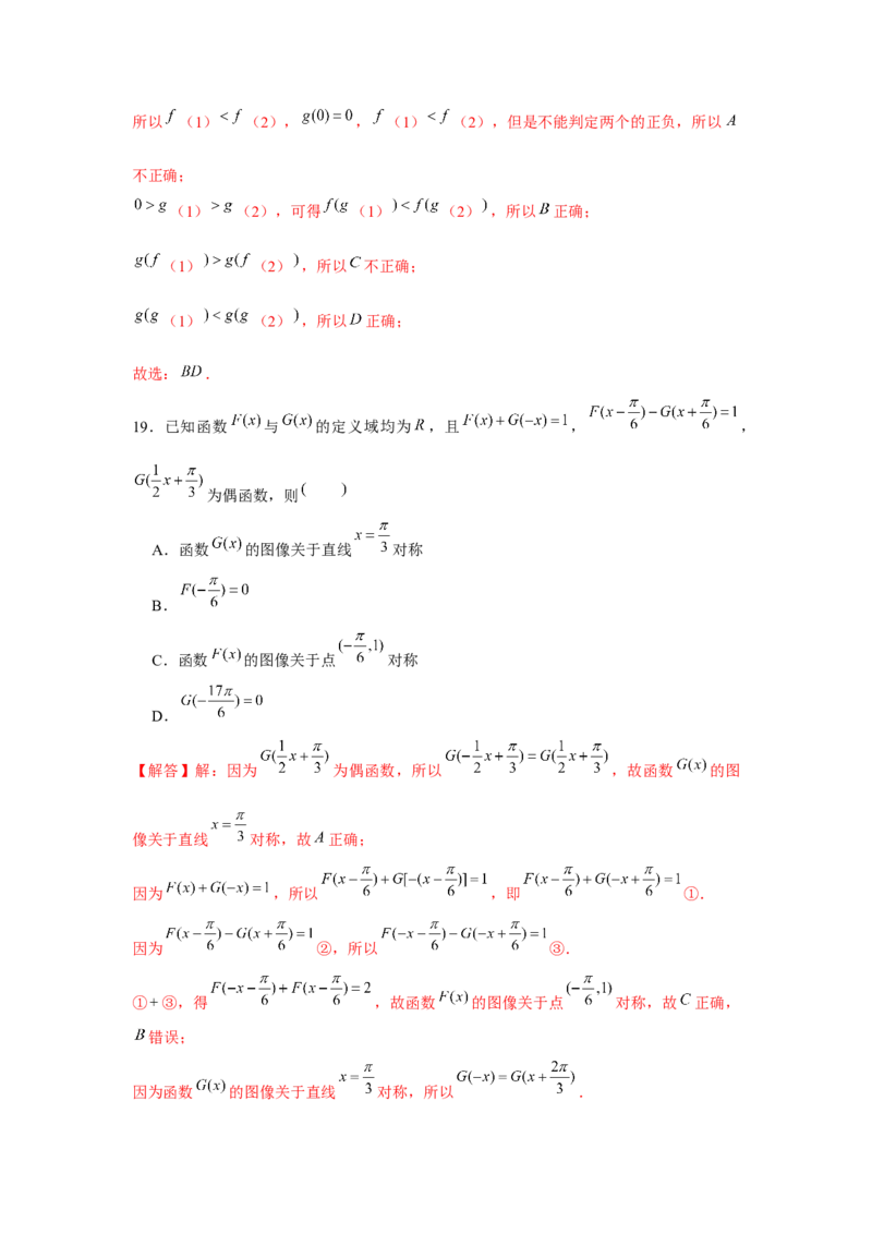 跟踪训练03函数的奇偶性、周期性、对称性（解析版）_2.2025数学总复习_2024年新高考资料_3.2024专项复习_第二章基本初等函数