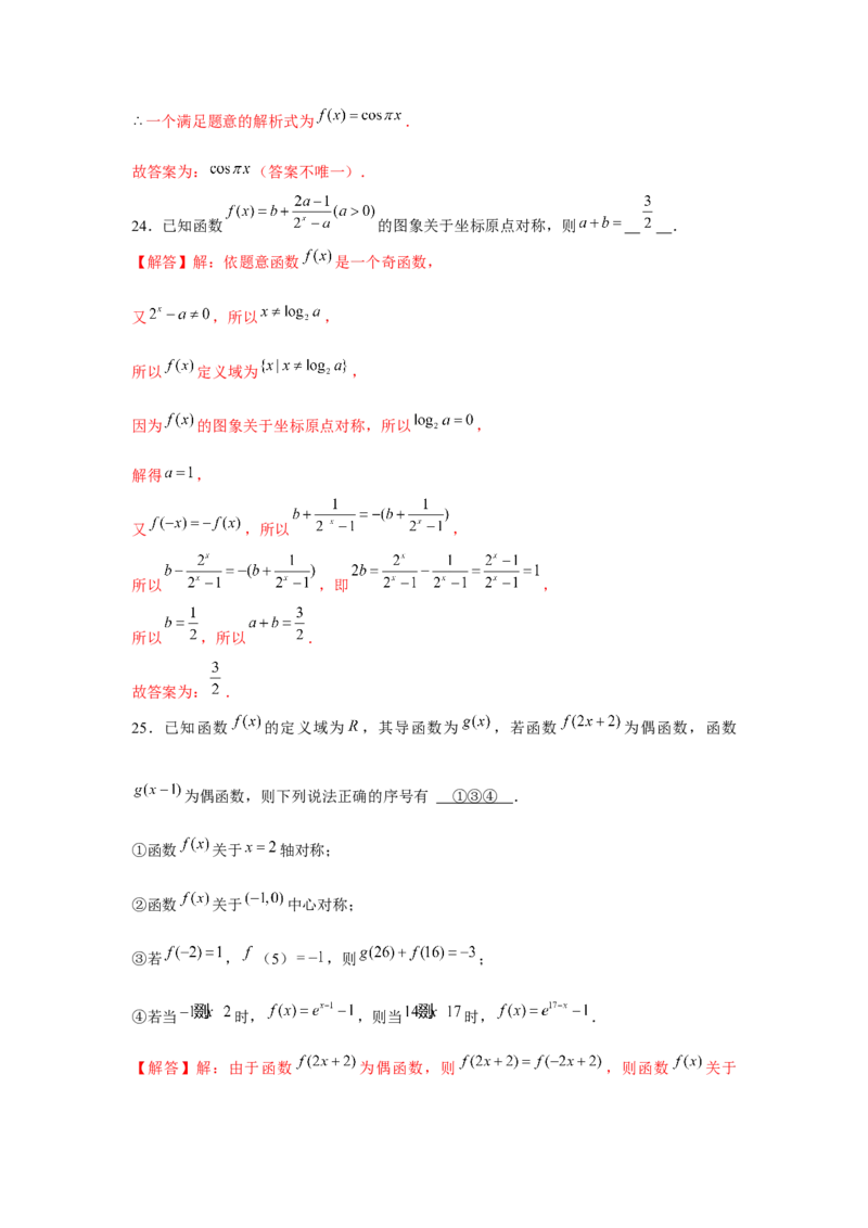 跟踪训练03函数的奇偶性、周期性、对称性（解析版）_2.2025数学总复习_2024年新高考资料_3.2024专项复习_第二章基本初等函数