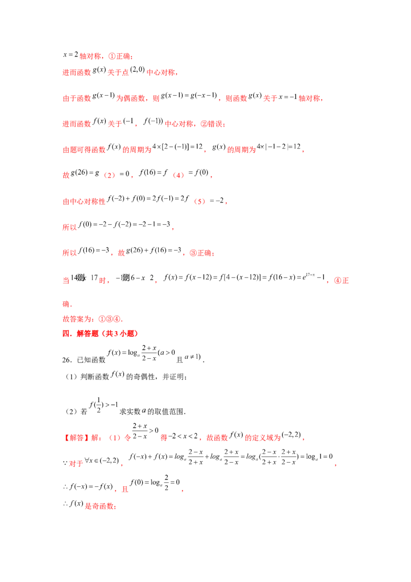 跟踪训练03函数的奇偶性、周期性、对称性（解析版）_2.2025数学总复习_2024年新高考资料_3.2024专项复习_第二章基本初等函数