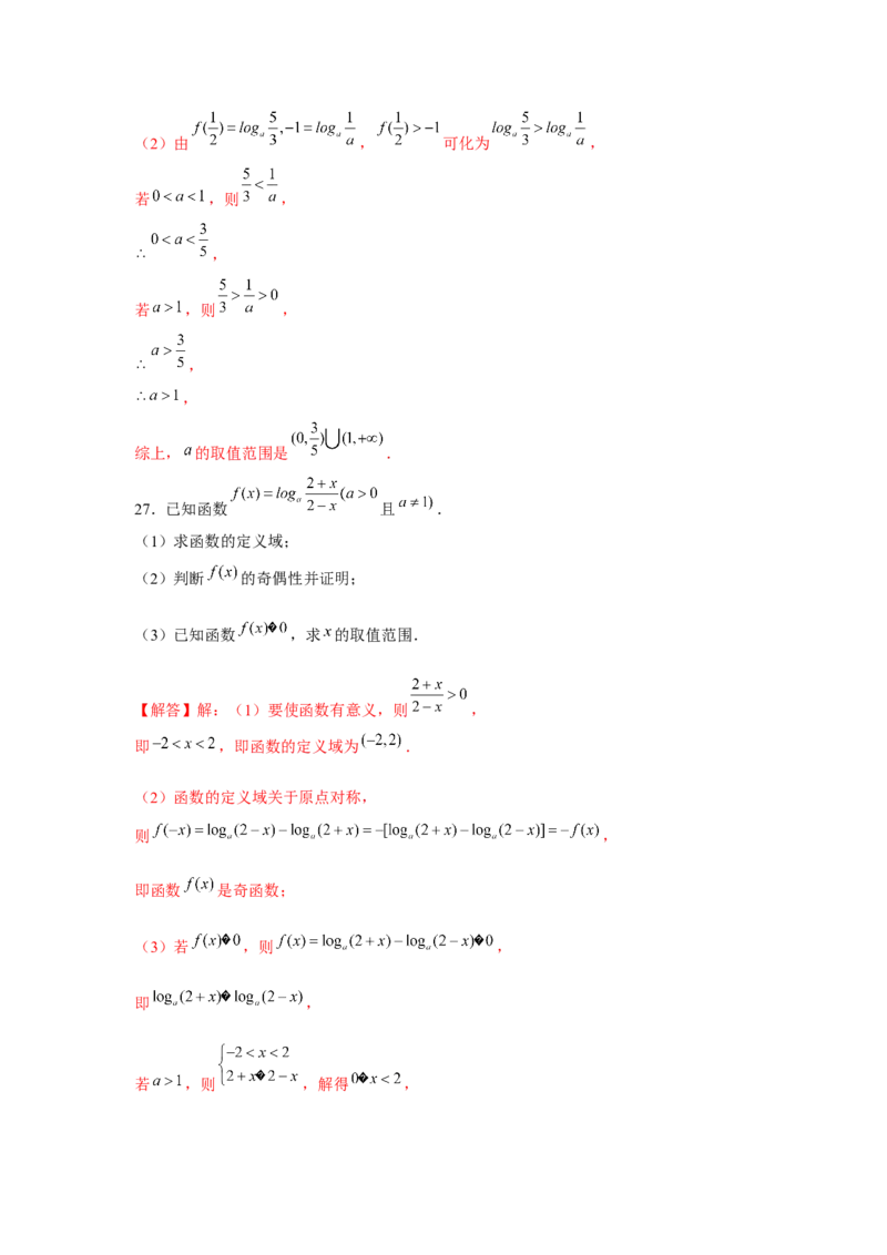 跟踪训练03函数的奇偶性、周期性、对称性（解析版）_2.2025数学总复习_2024年新高考资料_3.2024专项复习_第二章基本初等函数