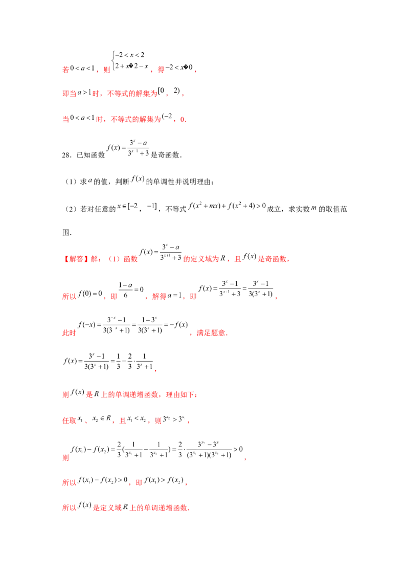 跟踪训练03函数的奇偶性、周期性、对称性（解析版）_2.2025数学总复习_2024年新高考资料_3.2024专项复习_第二章基本初等函数