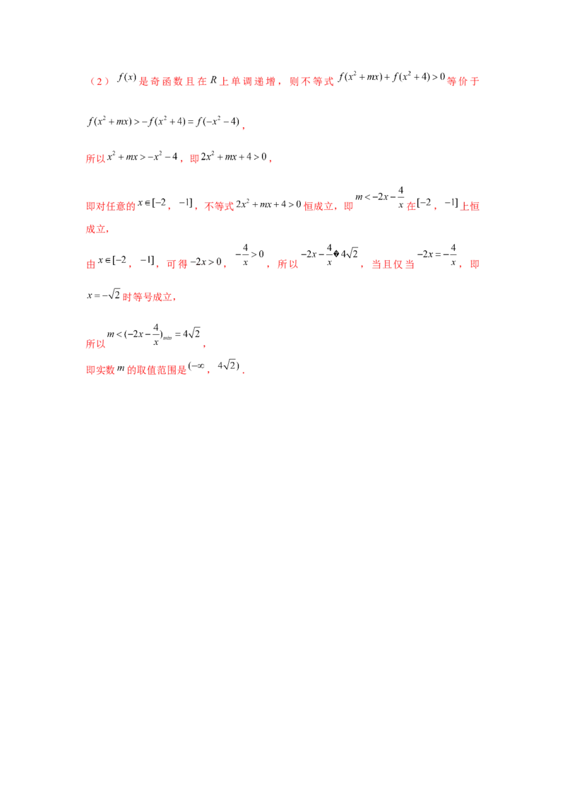 跟踪训练03函数的奇偶性、周期性、对称性（解析版）_2.2025数学总复习_2024年新高考资料_3.2024专项复习_第二章基本初等函数