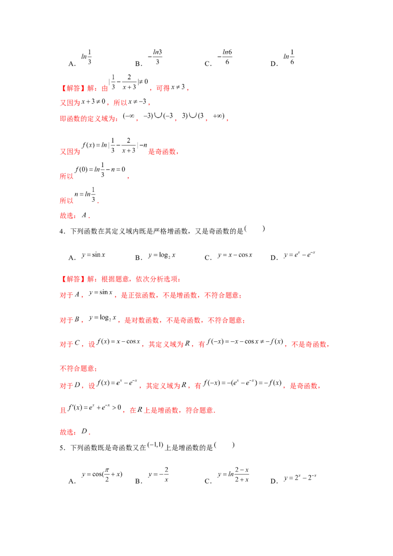 跟踪训练03函数的奇偶性、周期性、对称性（解析版）_2.2025数学总复习_2024年新高考资料_3.2024专项复习_第二章基本初等函数