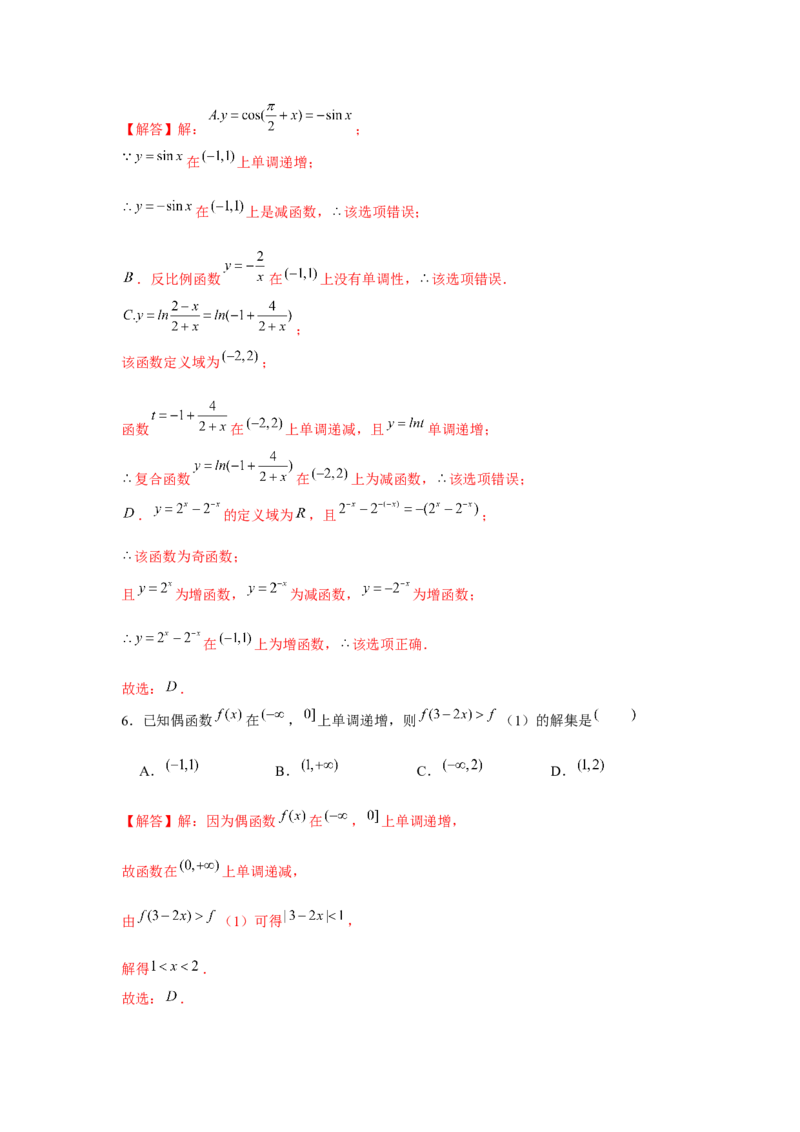 跟踪训练03函数的奇偶性、周期性、对称性（解析版）_2.2025数学总复习_2024年新高考资料_3.2024专项复习_第二章基本初等函数