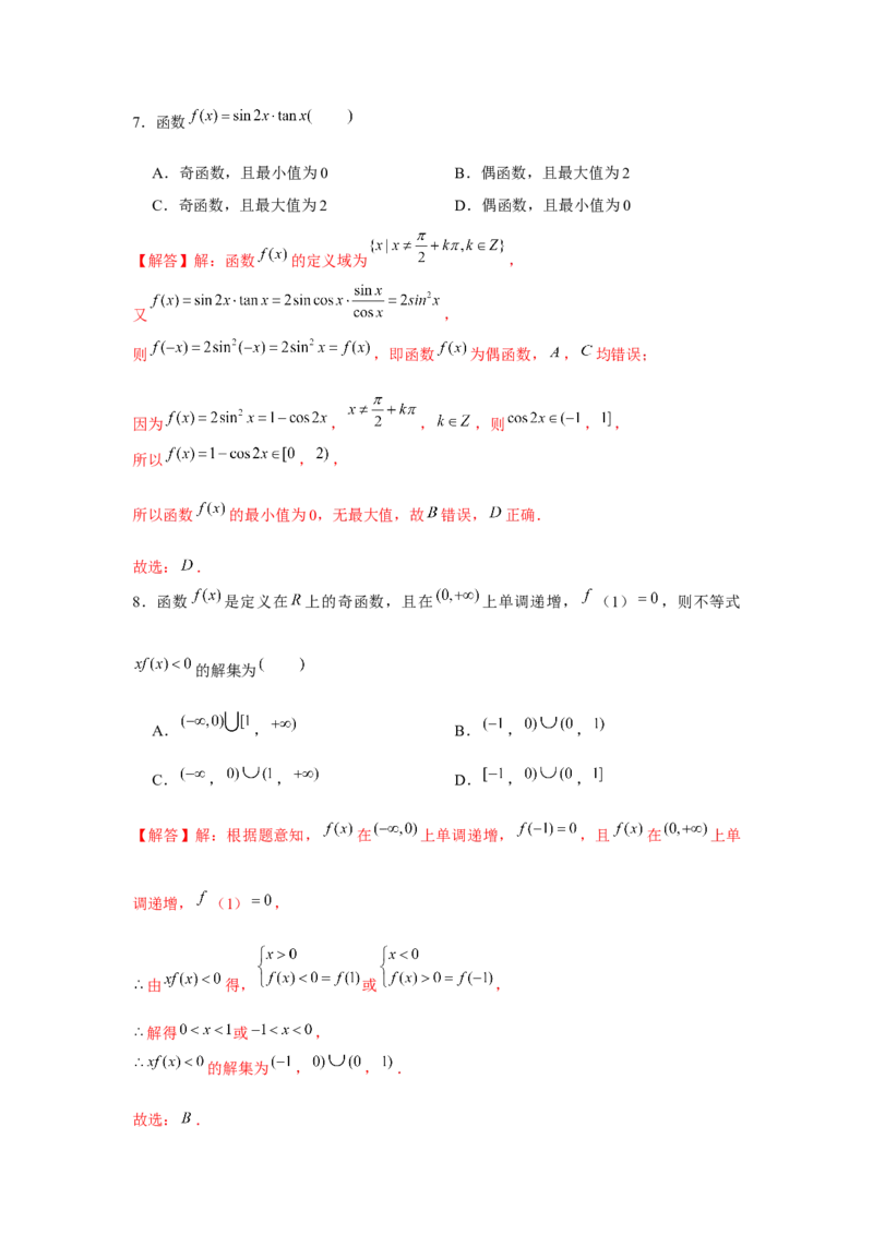 跟踪训练03函数的奇偶性、周期性、对称性（解析版）_2.2025数学总复习_2024年新高考资料_3.2024专项复习_第二章基本初等函数