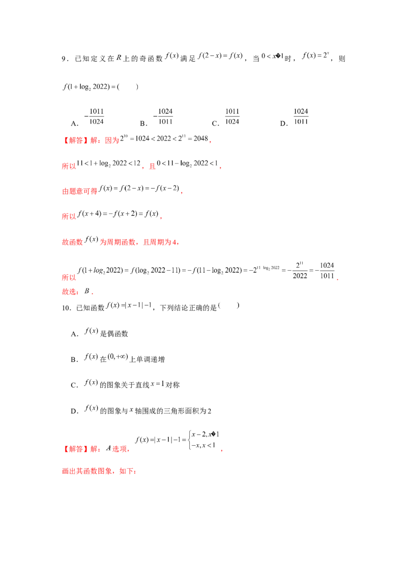 跟踪训练03函数的奇偶性、周期性、对称性（解析版）_2.2025数学总复习_2024年新高考资料_3.2024专项复习_第二章基本初等函数