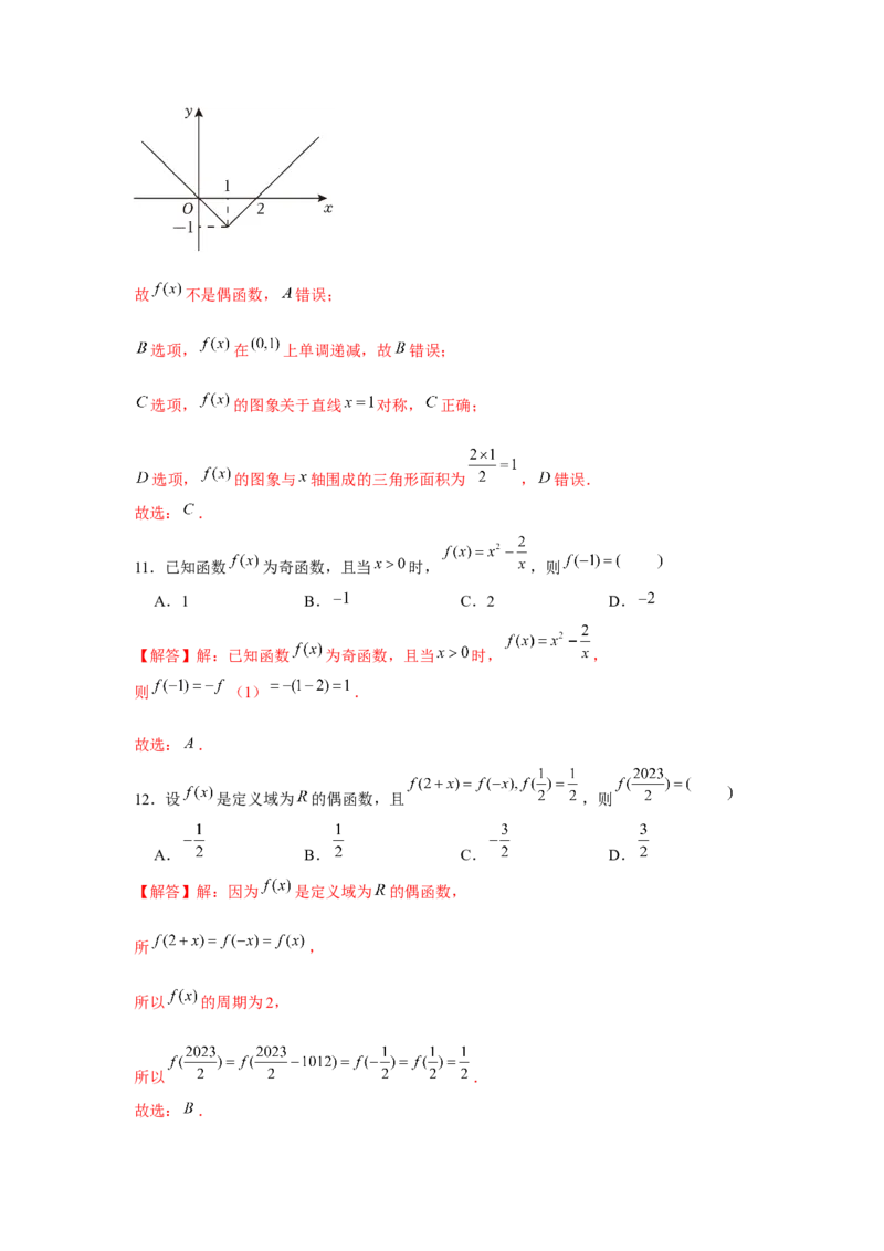 跟踪训练03函数的奇偶性、周期性、对称性（解析版）_2.2025数学总复习_2024年新高考资料_3.2024专项复习_第二章基本初等函数