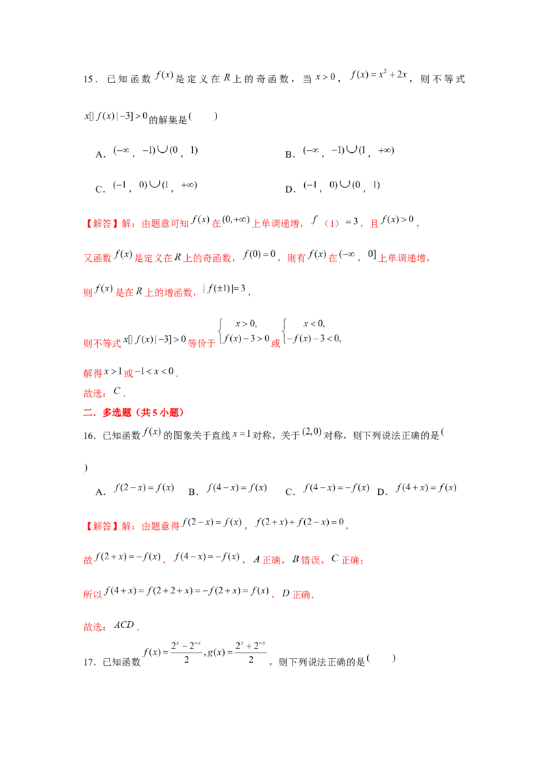 跟踪训练03函数的奇偶性、周期性、对称性（解析版）_2.2025数学总复习_2024年新高考资料_3.2024专项复习_第二章基本初等函数