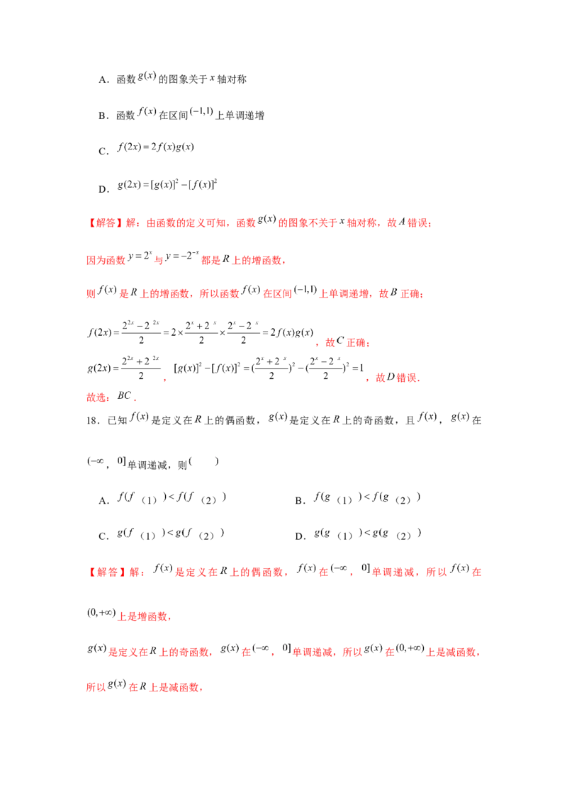 跟踪训练03函数的奇偶性、周期性、对称性（解析版）_2.2025数学总复习_2024年新高考资料_3.2024专项复习_第二章基本初等函数