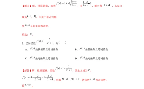 跟踪训练03函数的奇偶性、周期性、对称性（解析版）_2.2025数学总复习_2024年新高考资料_3.2024专项复习_第二章基本初等函数