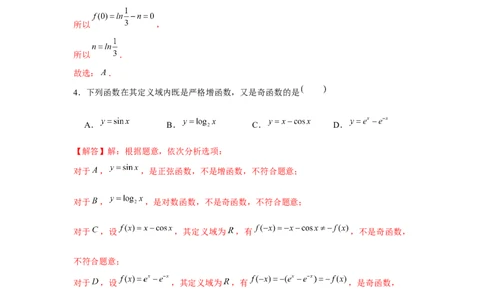 跟踪训练03函数的奇偶性、周期性、对称性（解析版）_2.2025数学总复习_2024年新高考资料_3.2024专项复习_第二章基本初等函数