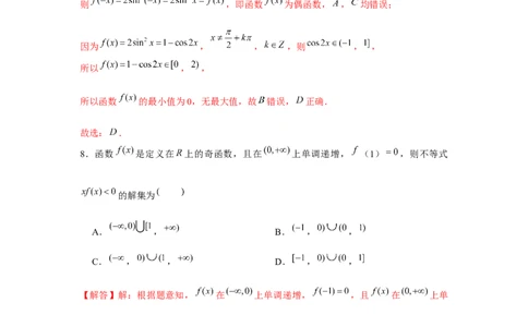 跟踪训练03函数的奇偶性、周期性、对称性（解析版）_2.2025数学总复习_2024年新高考资料_3.2024专项复习_第二章基本初等函数