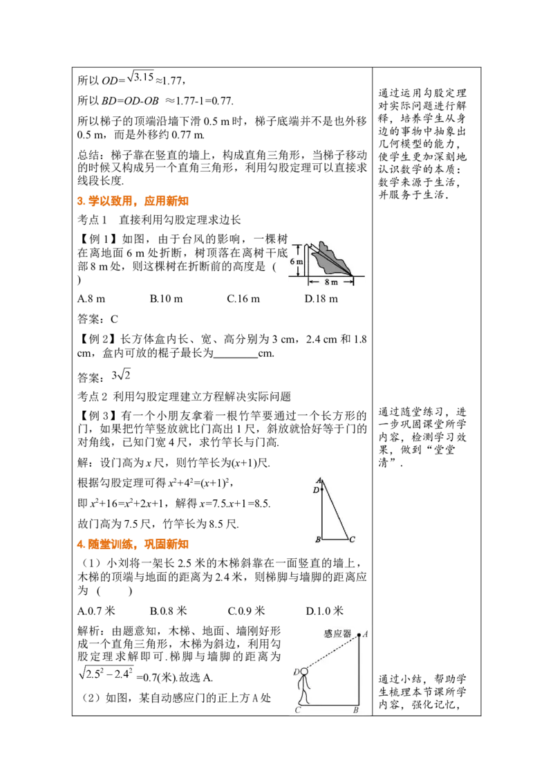 第二十章勾股定理_初中数学人教版_八年级数学下册_保存转存之后查看(1)_2026春季新版-持续更新中_第三套-东方_02.人教数学8下教案汇总26春_26春8下人数备课教案（单元一起）