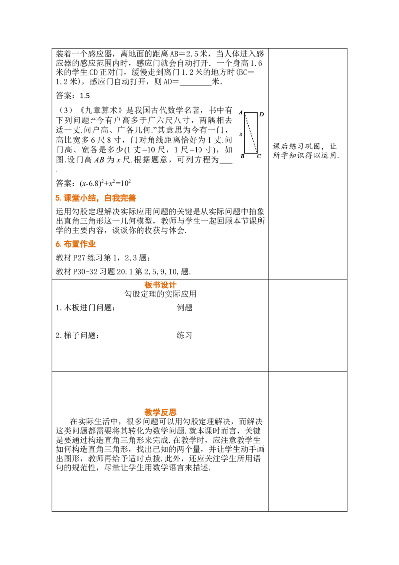 第二十章勾股定理_初中数学人教版_八年级数学下册_保存转存之后查看(1)_2026春季新版-持续更新中_第三套-东方_02.人教数学8下教案汇总26春_26春8下人数备课教案（单元一起）