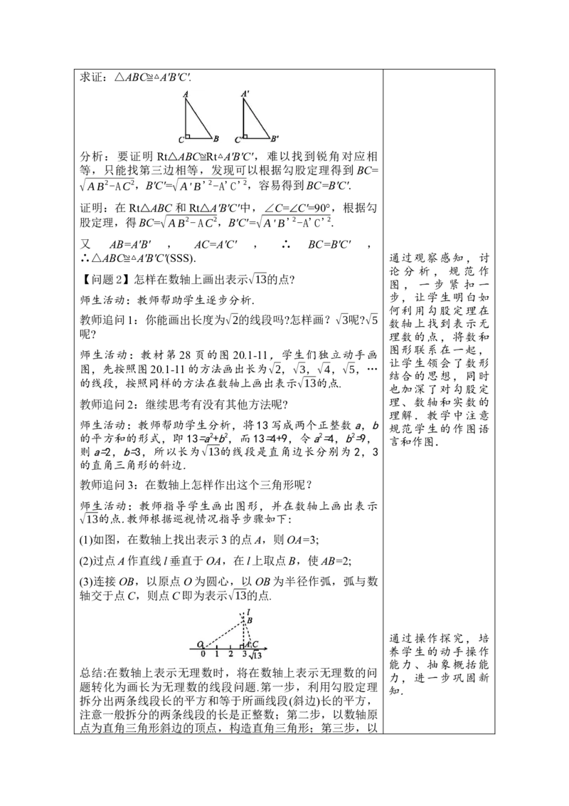 第二十章勾股定理_初中数学人教版_八年级数学下册_保存转存之后查看(1)_2026春季新版-持续更新中_第三套-东方_02.人教数学8下教案汇总26春_26春8下人数备课教案（单元一起）