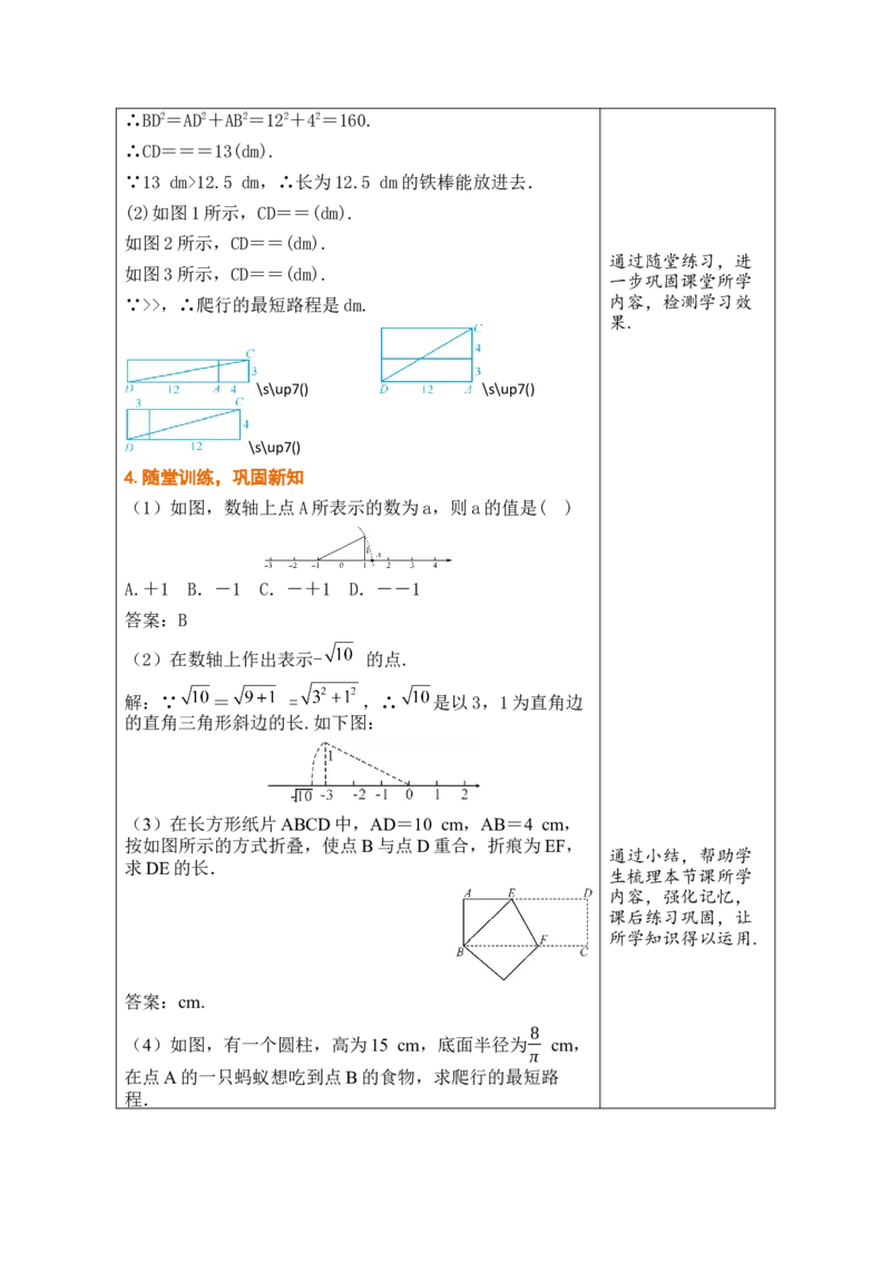 第二十章勾股定理_初中数学人教版_八年级数学下册_保存转存之后查看(1)_2026春季新版-持续更新中_第三套-东方_02.人教数学8下教案汇总26春_26春8下人数备课教案（单元一起）