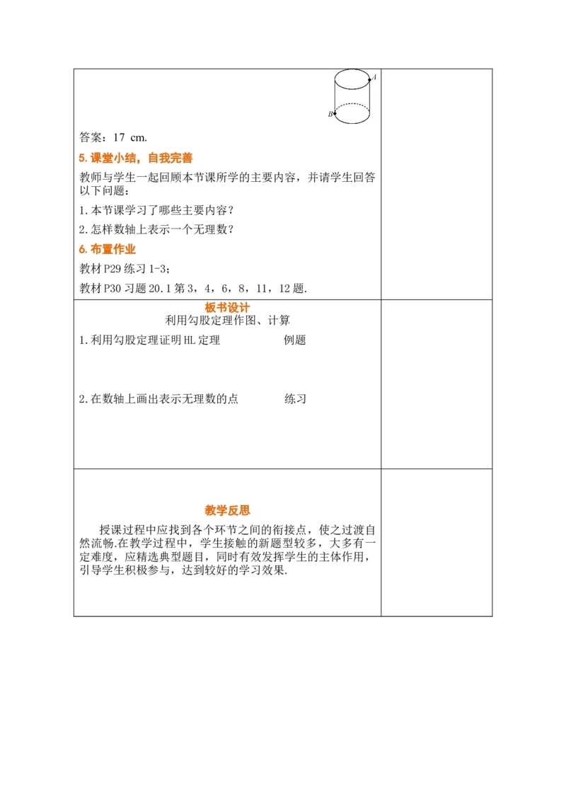 第二十章勾股定理_初中数学人教版_八年级数学下册_保存转存之后查看(1)_2026春季新版-持续更新中_第三套-东方_02.人教数学8下教案汇总26春_26春8下人数备课教案（单元一起）
