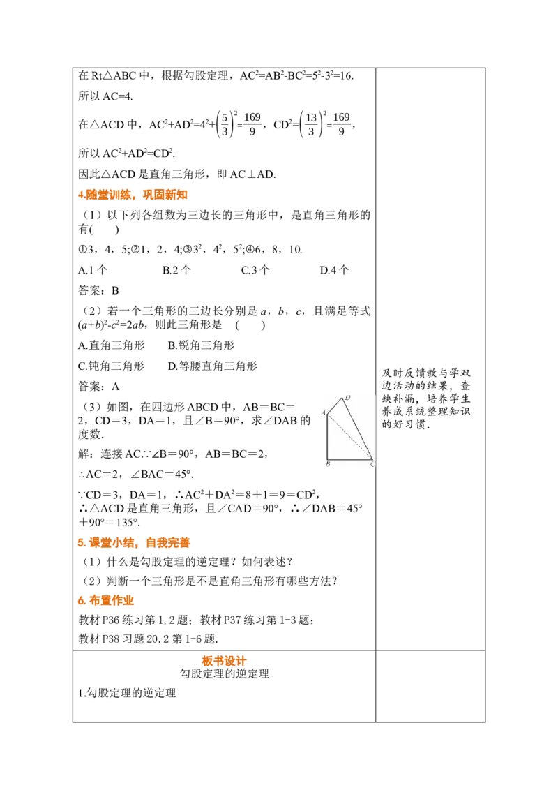 第二十章勾股定理_初中数学人教版_八年级数学下册_保存转存之后查看(1)_2026春季新版-持续更新中_第三套-东方_02.人教数学8下教案汇总26春_26春8下人数备课教案（单元一起）