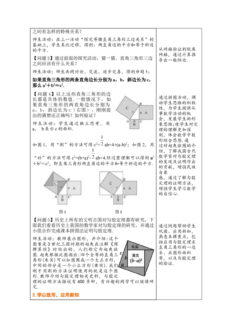 第二十章勾股定理_初中数学人教版_八年级数学下册_保存转存之后查看(1)_2026春季新版-持续更新中_第三套-东方_02.人教数学8下教案汇总26春_26春8下人数备课教案（单元一起）