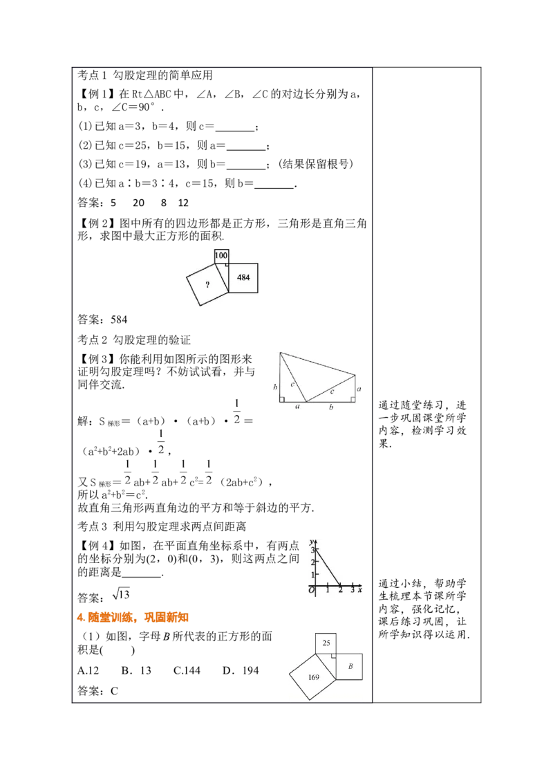 第二十章勾股定理_初中数学人教版_八年级数学下册_保存转存之后查看(1)_2026春季新版-持续更新中_第三套-东方_02.人教数学8下教案汇总26春_26春8下人数备课教案（单元一起）