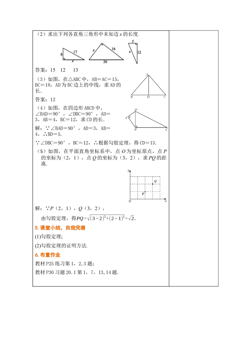 第二十章勾股定理_初中数学人教版_八年级数学下册_保存转存之后查看(1)_2026春季新版-持续更新中_第三套-东方_02.人教数学8下教案汇总26春_26春8下人数备课教案（单元一起）