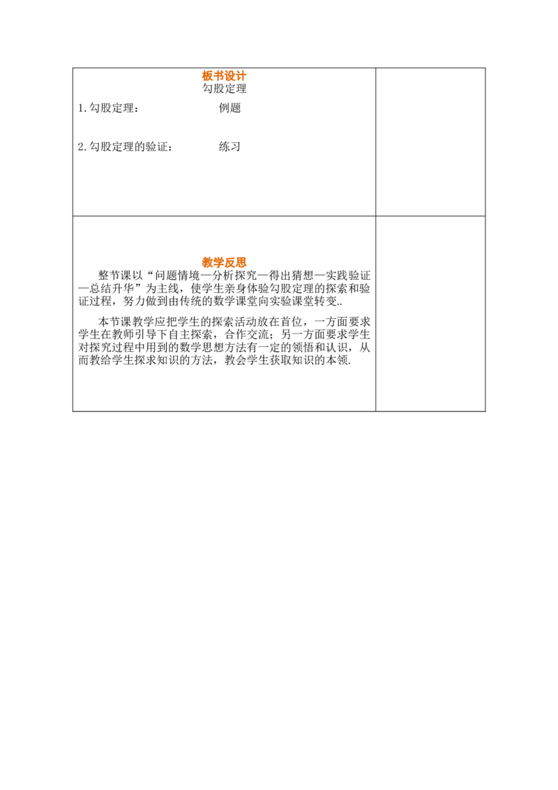 第二十章勾股定理_初中数学人教版_八年级数学下册_保存转存之后查看(1)_2026春季新版-持续更新中_第三套-东方_02.人教数学8下教案汇总26春_26春8下人数备课教案（单元一起）