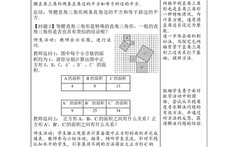 第二十章勾股定理_初中数学人教版_八年级数学下册_保存转存之后查看(1)_2026春季新版-持续更新中_第三套-东方_02.人教数学8下教案汇总26春_26春8下人数备课教案（单元一起）