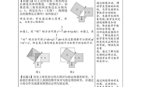 第二十章勾股定理_初中数学人教版_八年级数学下册_保存转存之后查看(1)_2026春季新版-持续更新中_第三套-东方_02.人教数学8下教案汇总26春_26春8下人数备课教案（单元一起）