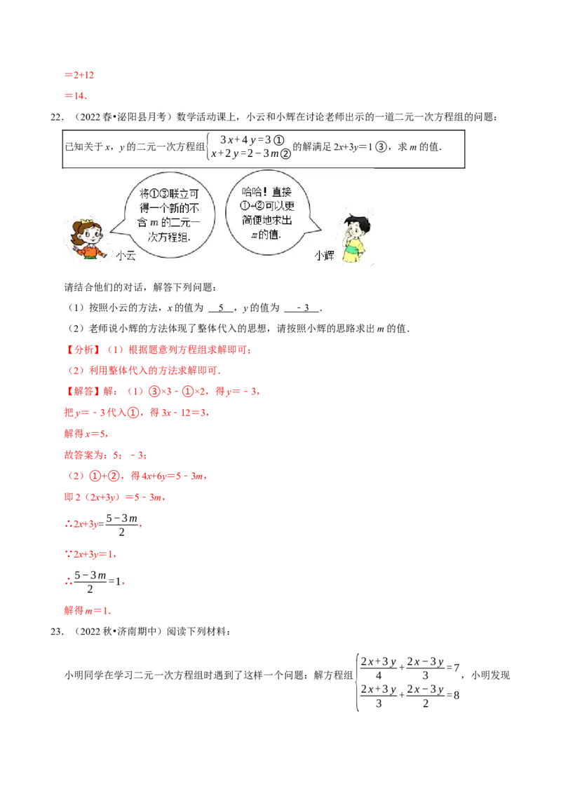 专题8.2消元-解二元一次方程组专项提升训练（重难点培优）2023培优（解析版）人教版_初中数学人教版_7下-初中数学人教版_7下-初中数学人教版（旧版）赠送_07专项讲练