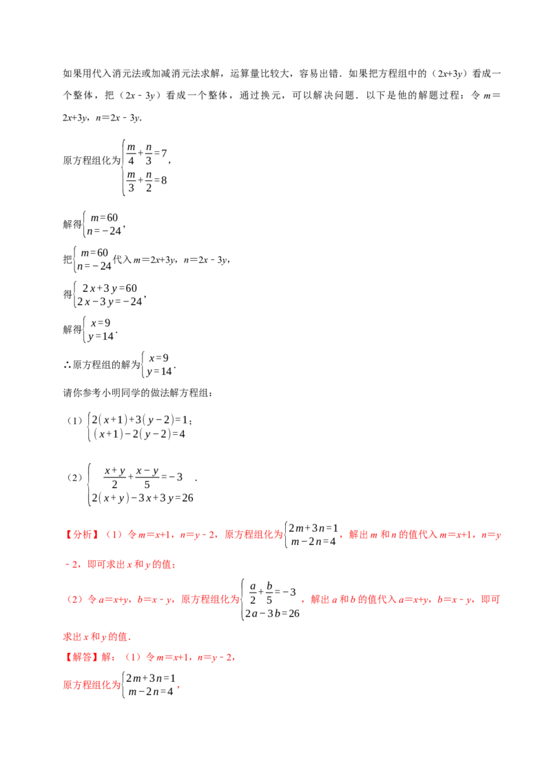专题8.2消元-解二元一次方程组专项提升训练（重难点培优）2023培优（解析版）人教版_初中数学人教版_7下-初中数学人教版_7下-初中数学人教版（旧版）赠送_07专项讲练