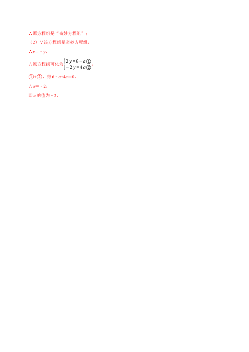 专题8.2消元-解二元一次方程组专项提升训练（重难点培优）2023培优（解析版）人教版_初中数学人教版_7下-初中数学人教版_7下-初中数学人教版（旧版）赠送_07专项讲练