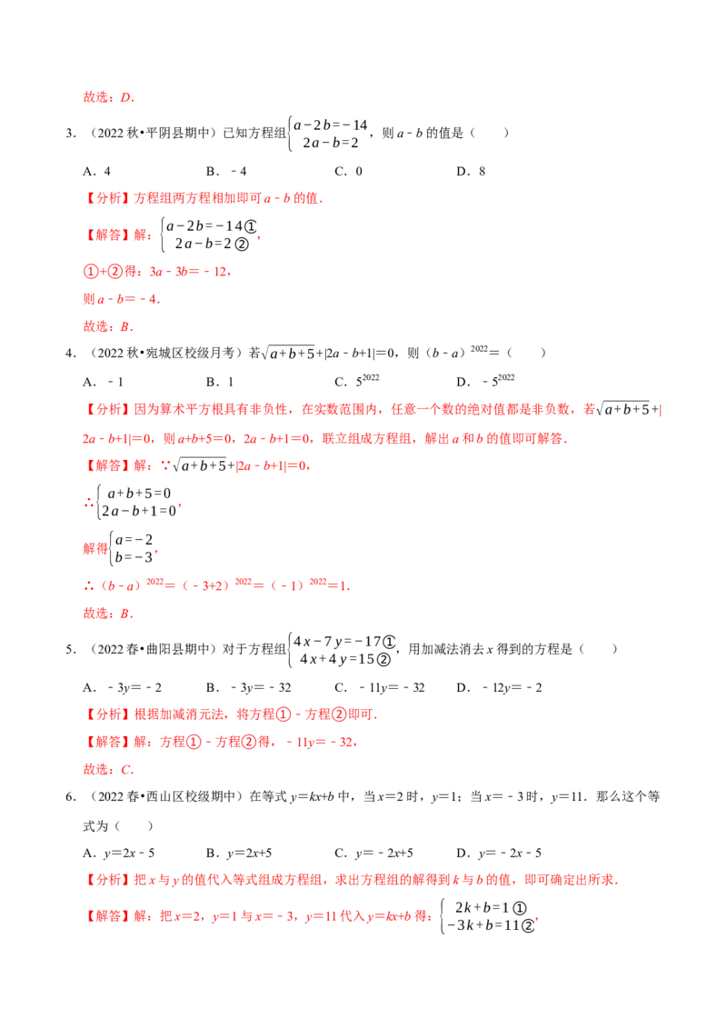 专题8.2消元-解二元一次方程组专项提升训练（重难点培优）2023培优（解析版）人教版_初中数学人教版_7下-初中数学人教版_7下-初中数学人教版（旧版）赠送_07专项讲练