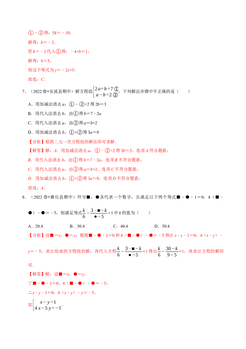专题8.2消元-解二元一次方程组专项提升训练（重难点培优）2023培优（解析版）人教版_初中数学人教版_7下-初中数学人教版_7下-初中数学人教版（旧版）赠送_07专项讲练