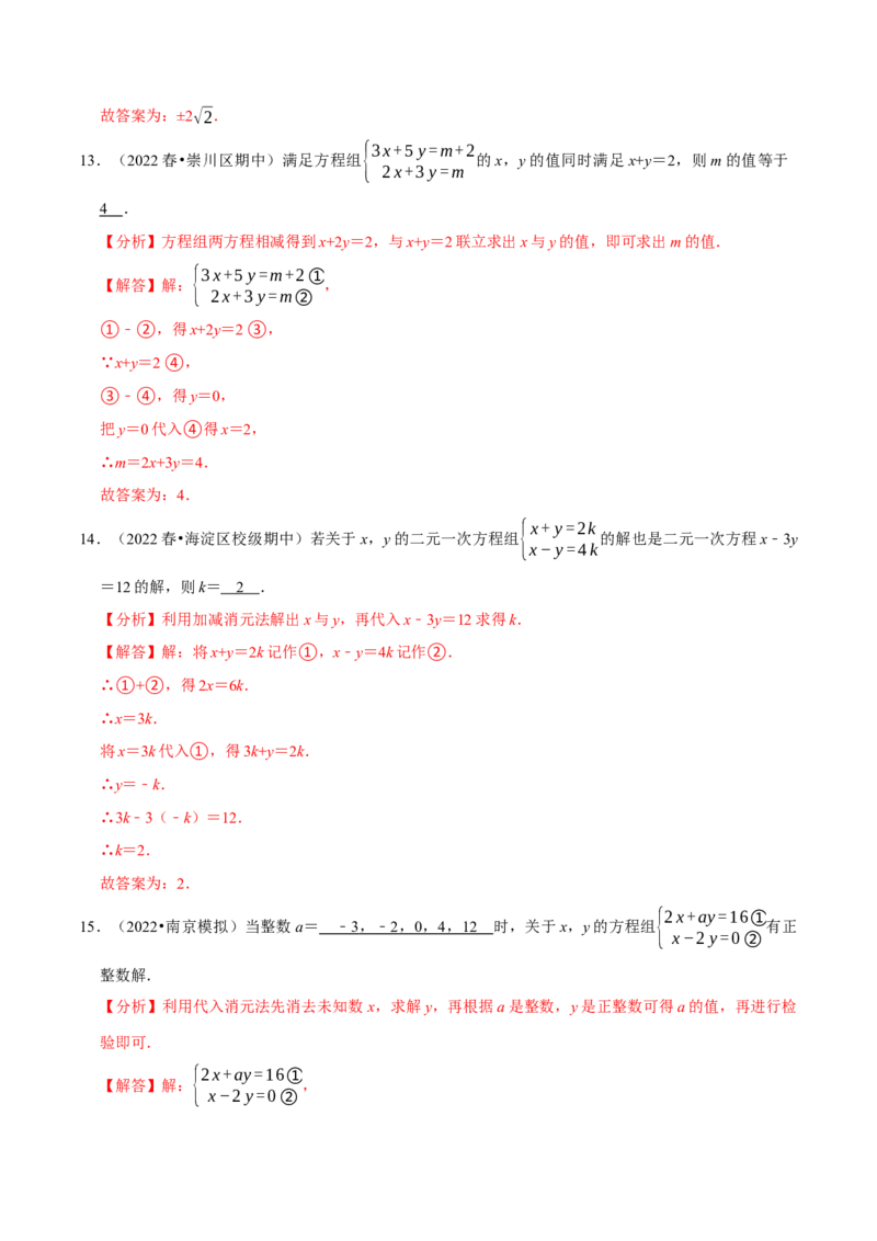 专题8.2消元-解二元一次方程组专项提升训练（重难点培优）2023培优（解析版）人教版_初中数学人教版_7下-初中数学人教版_7下-初中数学人教版（旧版）赠送_07专项讲练