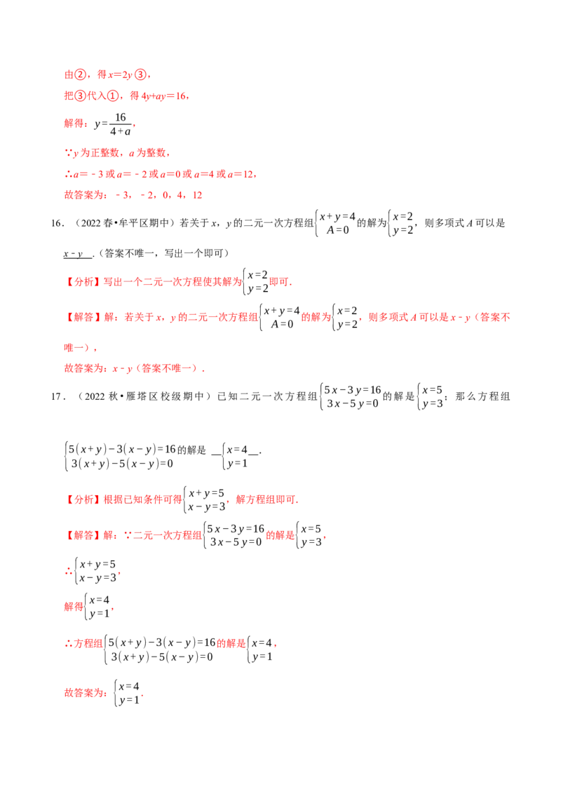 专题8.2消元-解二元一次方程组专项提升训练（重难点培优）2023培优（解析版）人教版_初中数学人教版_7下-初中数学人教版_7下-初中数学人教版（旧版）赠送_07专项讲练