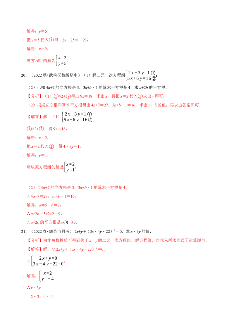 专题8.2消元-解二元一次方程组专项提升训练（重难点培优）2023培优（解析版）人教版_初中数学人教版_7下-初中数学人教版_7下-初中数学人教版（旧版）赠送_07专项讲练