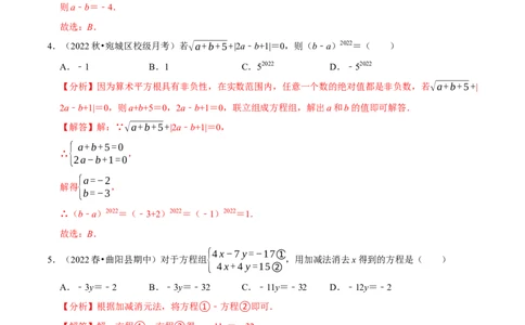 专题8.2消元-解二元一次方程组专项提升训练（重难点培优）2023培优（解析版）人教版_初中数学人教版_7下-初中数学人教版_7下-初中数学人教版（旧版）赠送_07专项讲练