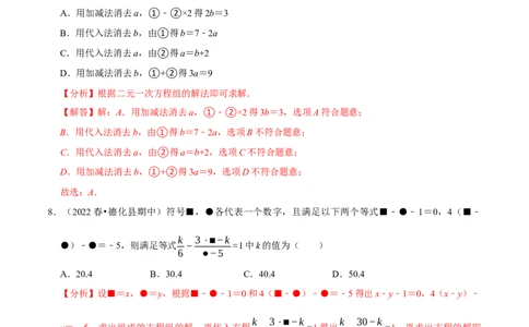 专题8.2消元-解二元一次方程组专项提升训练（重难点培优）2023培优（解析版）人教版_初中数学人教版_7下-初中数学人教版_7下-初中数学人教版（旧版）赠送_07专项讲练