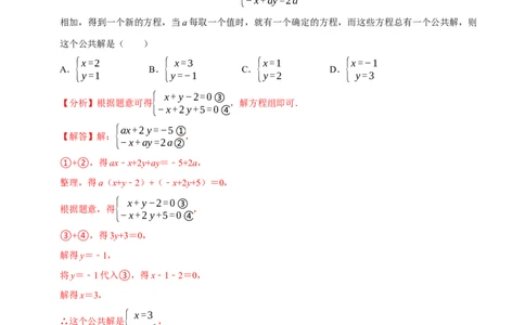 专题8.2消元-解二元一次方程组专项提升训练（重难点培优）2023培优（解析版）人教版_初中数学人教版_7下-初中数学人教版_7下-初中数学人教版（旧版）赠送_07专项讲练