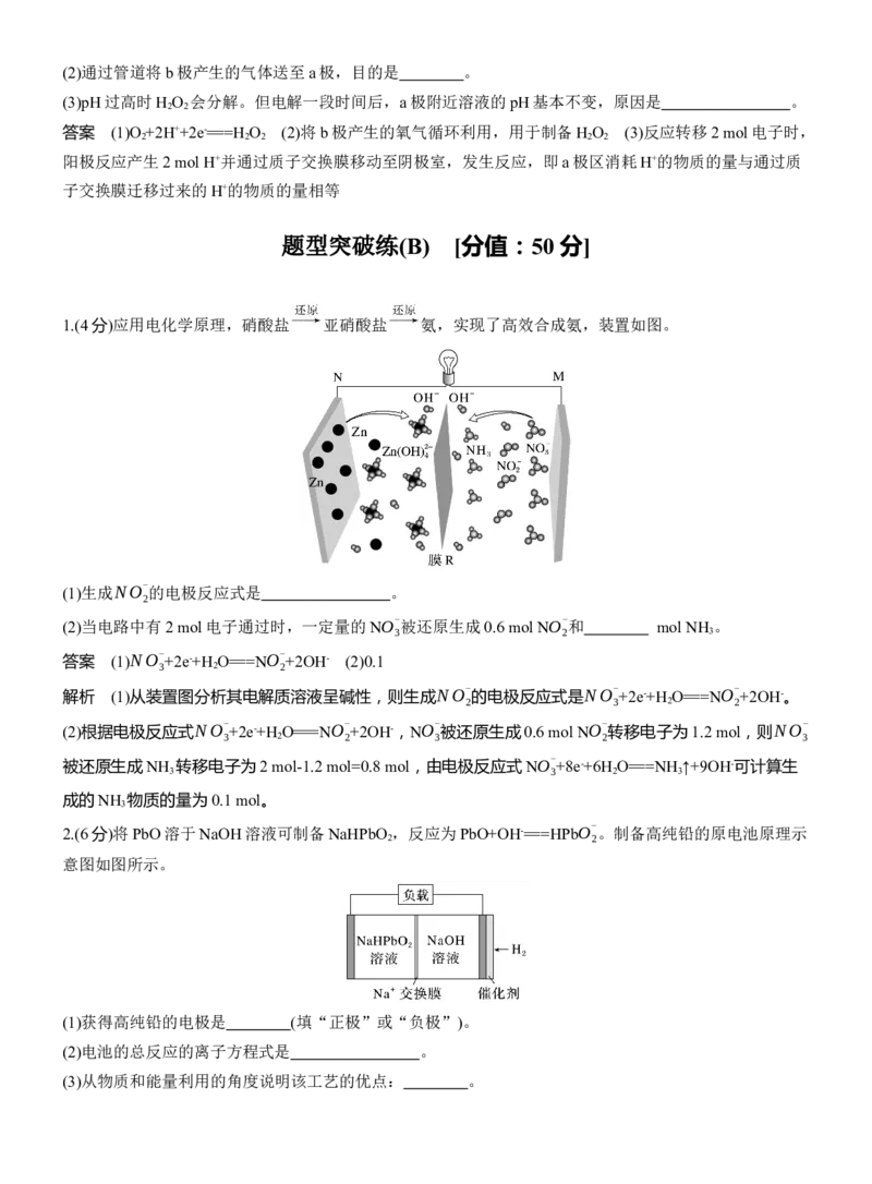 专题四　主观题突破　电极反应式的书写及电化学计算淘宝店：红太阳资料库_05高考化学_2025年新高考资料_二轮复习_2025年高考化学大二轮_2025化学二轮复习_专题四　电化学