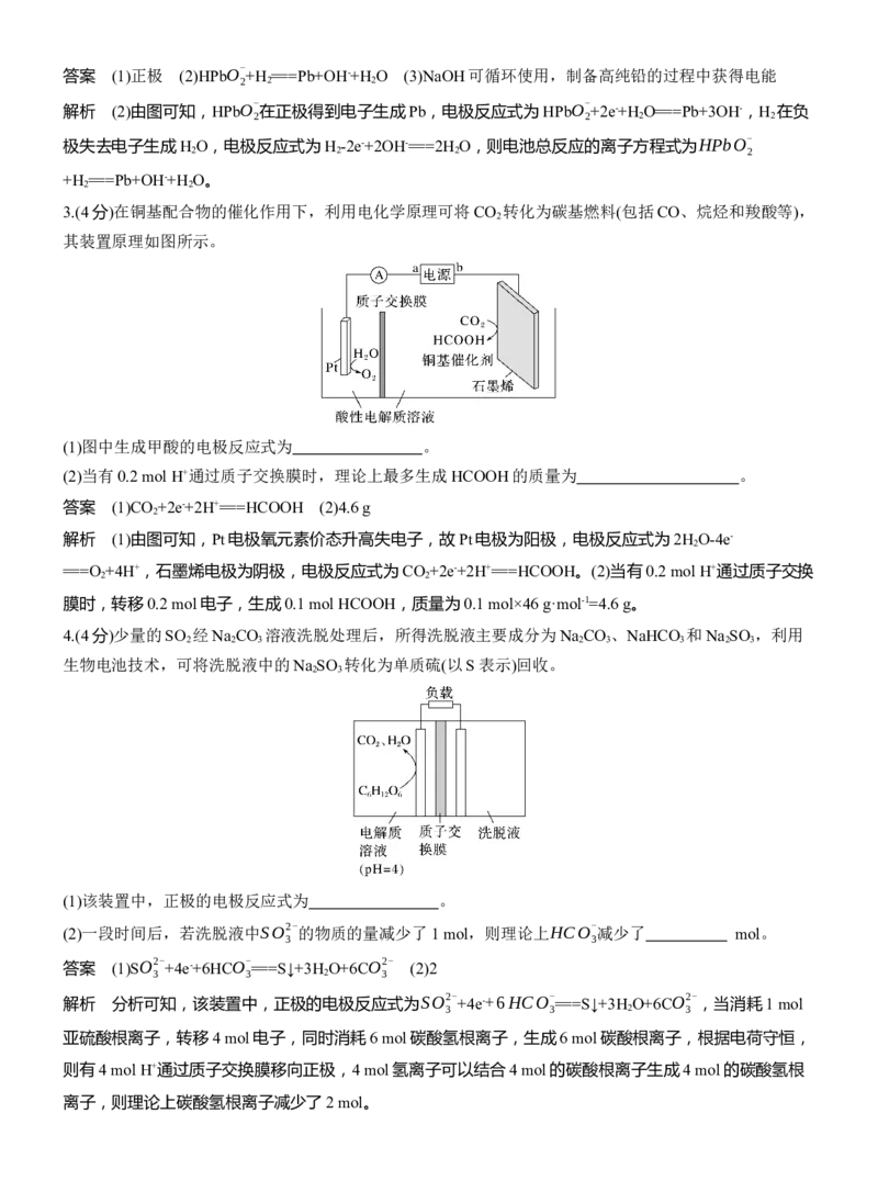 专题四　主观题突破　电极反应式的书写及电化学计算淘宝店：红太阳资料库_05高考化学_2025年新高考资料_二轮复习_2025年高考化学大二轮_2025化学二轮复习_专题四　电化学