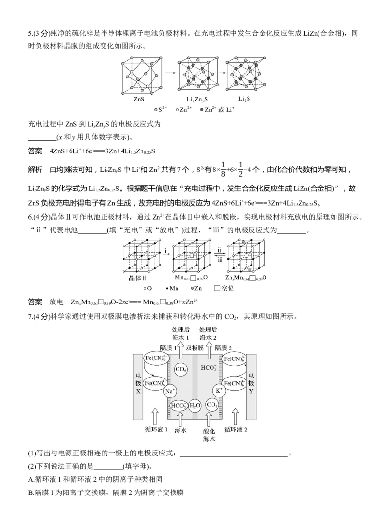专题四　主观题突破　电极反应式的书写及电化学计算淘宝店：红太阳资料库_05高考化学_2025年新高考资料_二轮复习_2025年高考化学大二轮_2025化学二轮复习_专题四　电化学