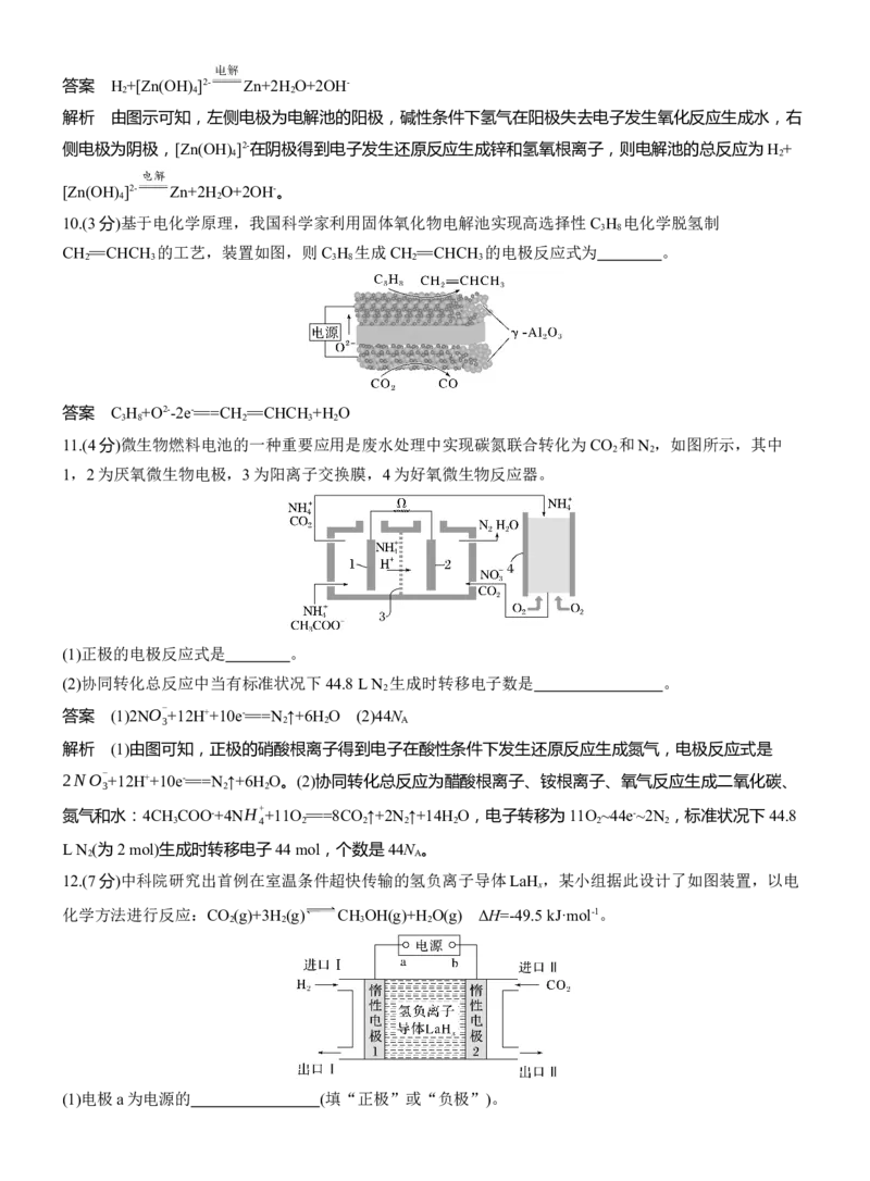 专题四　主观题突破　电极反应式的书写及电化学计算淘宝店：红太阳资料库_05高考化学_2025年新高考资料_二轮复习_2025年高考化学大二轮_2025化学二轮复习_专题四　电化学